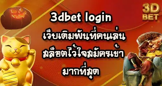 3dbet-login