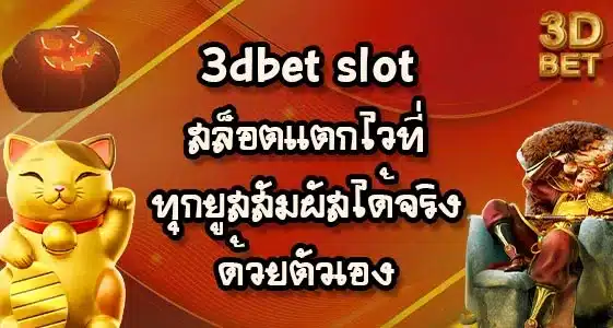 3dbet-slot