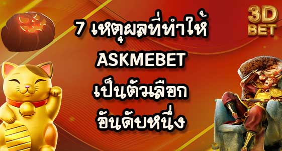 ASKMEBET